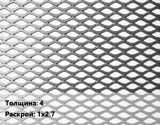 Лист просечно-вытяжной 4 1х2.7
